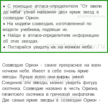 Рабочая тетрадь – Часть 1 (стр. 32) – Звездное небо – 4 - 0