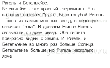 Рабочая тетрадь – Часть 1 (стр. 32) – Звездное небо – 4 - 1