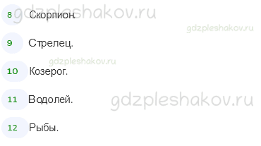 Рабочая тетрадь – Часть 1 (стр. 31) – Звездное небо – 3 - 1