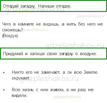 Рабочая тетрадь – Часть 1 (стр. 35) – Про воздух – 1 - 0
