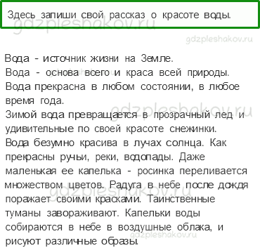 Рабочая тетрадь – Часть 1 (стр. 38) – И про воду – 4 - 0