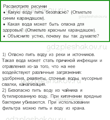 Рабочая тетрадь – Часть 1 (стр. 37) – И про воду – 3 - 0