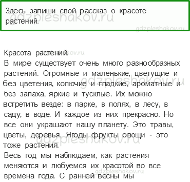 Рабочая тетрадь – Часть 1 (стр. 41) – Какие бывают растения – 6 - 0