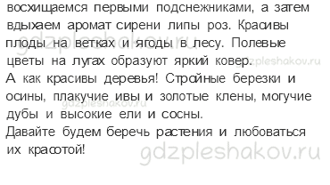 Рабочая тетрадь – Часть 1 (стр. 41) – Какие бывают растения – 6 - 1