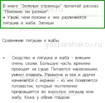 Рабочая тетрадь – Часть 1 (стр. 45) – Какие бывают животные – 8 - 0