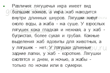 Рабочая тетрадь – Часть 1 (стр. 45) – Какие бывают животные – 8 - 1