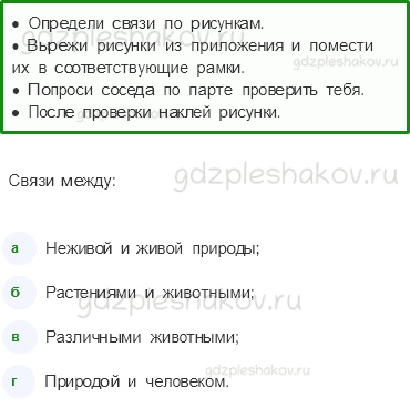 Рабочая тетрадь – Часть 1 (стр. 47) – Невидимые нити – 3 - 0