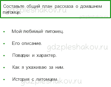 Рабочая тетрадь – Часть 1 (стр. 59) – Про кошек и собак – 4 - 0