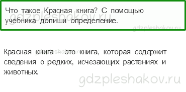 Рабочая тетрадь – Часть 1 (стр. 60) – Красная книга – 1 - 0