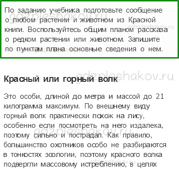 Рабочая тетрадь – Часть 1 (стр. 61) – Красная книга – 5 - 0