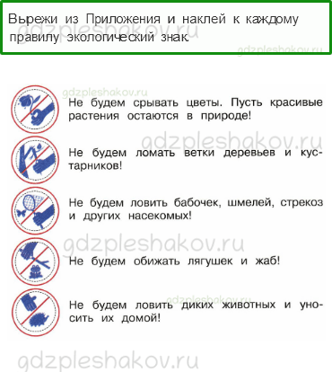 Рабочая тетрадь – Часть 1 (стр. 62) – Будь природе другом! – 1 - 0