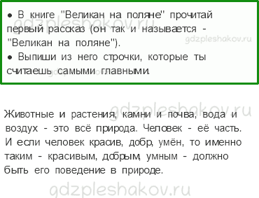 Рабочая тетрадь – Часть 1 (стр. 63) – Будь природе другом! – 4 - 0