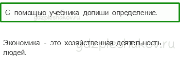 Рабочая тетрадь – Часть 1 (стр. 67) – Что такое экономика – 1 - 1