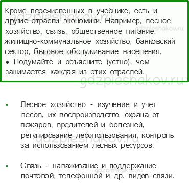 Рабочая тетрадь – Часть 1 (стр. 68) – Что такое экономика – 3 - 0