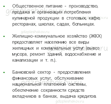 Рабочая тетрадь – Часть 1 (стр. 68) – Что такое экономика – 3 - 1