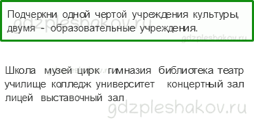 Рабочая тетрадь – Часть 1 (стр. 78) – Культура и образование – 1 - 0