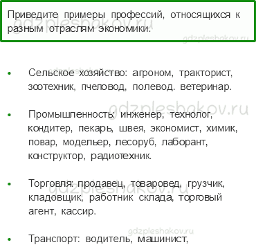 Рабочая тетрадь – Часть 1 (стр. 80) – Все профессии важны – 1 - 0