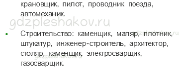 Рабочая тетрадь – Часть 1 (стр. 80) – Все профессии важны – 1 - 1