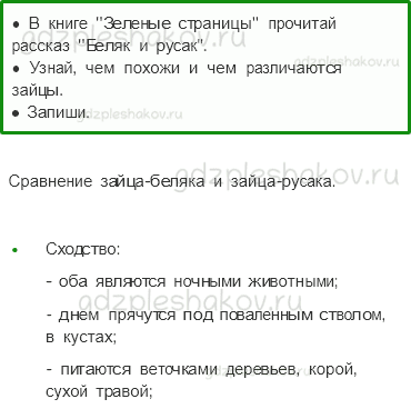 Рабочая тетрадь – Часть 1 (стр. 86) – В гости к зиме – 4 - 0