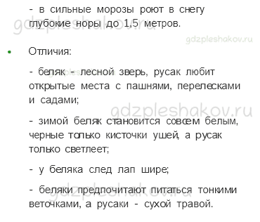 Рабочая тетрадь – Часть 1 (стр. 86) – В гости к зиме – 4 - 1
