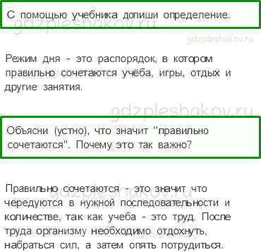 Рабочая тетрадь – Часть 2 (стр. 5) – Если хочешь быть здоров – 1 - 0