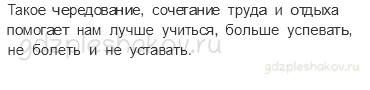 Рабочая тетрадь – Часть 2 (стр. 5) – Если хочешь быть здоров – 1 - 1