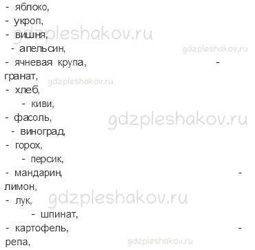 Рабочая тетрадь – Часть 2 (стр. 7) – Если хочешь быть здоров – 4 - 1