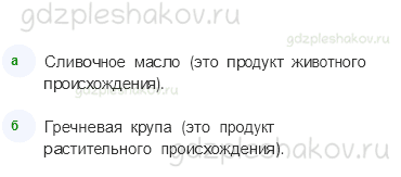 Рабочая тетрадь – Часть 2 (стр. 6) – Если хочешь быть здоров – 3 - 1