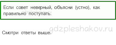 Рабочая тетрадь – Часть 2 (стр. 7) – Если хочешь быть здоров – 6 - 1