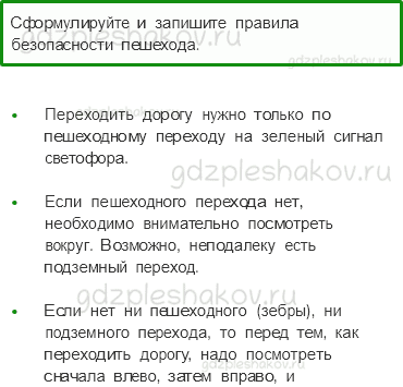 Рабочая тетрадь – Часть 2 (стр. 9) – Берегись автомобиля – 3 - 0