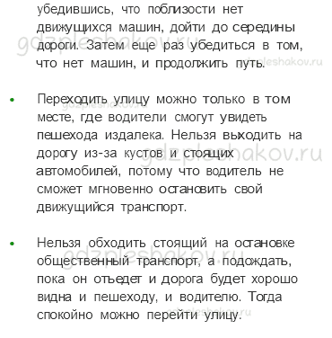 Рабочая тетрадь – Часть 2 (стр. 9) – Берегись автомобиля – 3 - 1