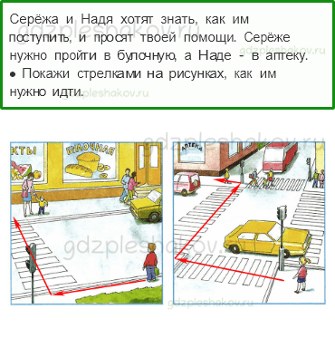 Рабочая тетрадь – Часть 2 (стр. 10) – Берегись автомобиля – 4 - 0