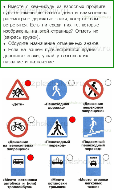 Рабочая тетрадь – Часть 2 (стр. 11) – Берегись автомобиля – 5 - 0