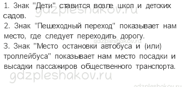 Рабочая тетрадь – Часть 2 (стр. 11) – Берегись автомобиля – 5 - 1