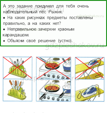Рабочая тетрадь – Часть 2 (стр. 12) – Домашние опасности – 2 | Школа ...