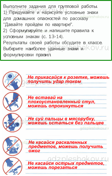 Рабочая тетрадь – Часть 2 (стр. 13) – Домашние опасности – 3 - 0