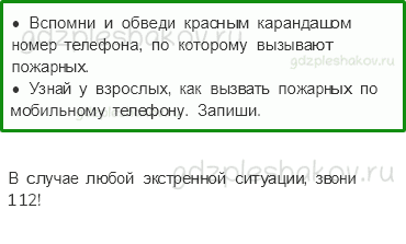 Рабочая тетрадь – Часть 2 (стр. 15) – Пожар! – 2 - 0