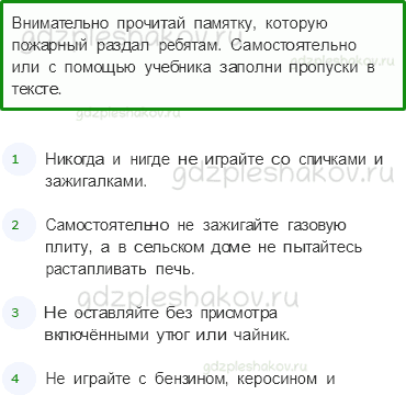Рабочая тетрадь – Часть 2 (стр. 15) – Пожар! – 1 - 0
