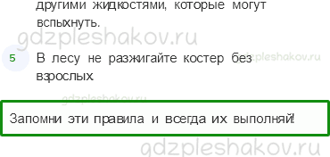 Рабочая тетрадь – Часть 2 (стр. 15) – Пожар! – 1 - 1