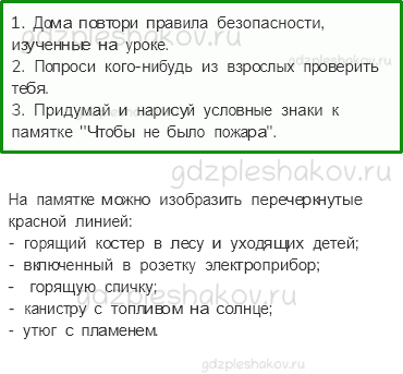 Рабочая тетрадь – Часть 2 (стр. 16) – Пожар! – 4 - 0