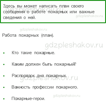 Рабочая тетрадь – Часть 2 (стр. 16) – Пожар! – 5 - 0