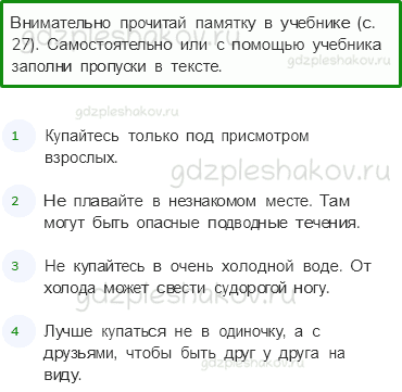 Рабочая тетрадь – Часть 2 (стр. 17) – На воде и в лесу – 1 - 0