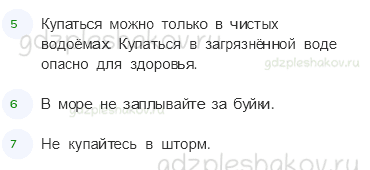 Рабочая тетрадь – Часть 2 (стр. 17) – На воде и в лесу – 1 - 1