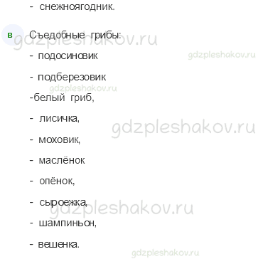 Рабочая тетрадь – Часть 2 (стр. 19) – На воде и в лесу – 5 - 2