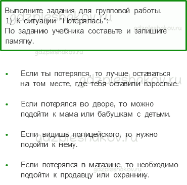 Рабочая тетрадь – Часть 2 (стр. 21) – Опасные незнакомцы – 2 - 0