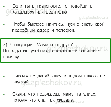 Рабочая тетрадь – Часть 2 (стр. 21) – Опасные незнакомцы – 2 - 1