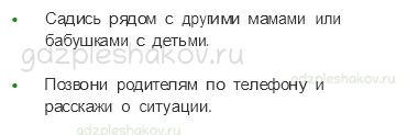 Рабочая тетрадь – Часть 2 (стр. 21) – Опасные незнакомцы – 2 - 2