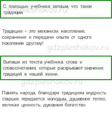 Рабочая тетрадь – Часть 2 (стр. 25) – Наша дружная семья – 3 - 0