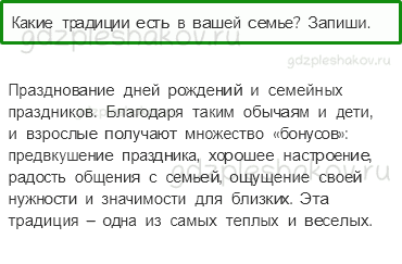 Рабочая тетрадь – Часть 2 (стр. 25) – Наша дружная семья – 5 - 0