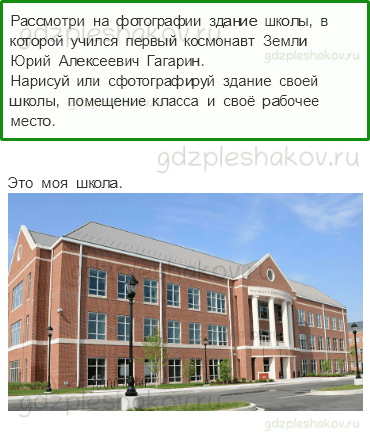 Рабочая тетрадь – Часть 2 (стр. 28) – В школе – 1 - 0